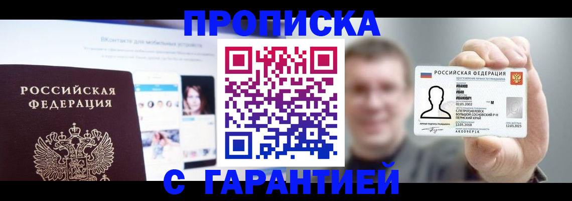 прописка 2025 в Тюкалинске