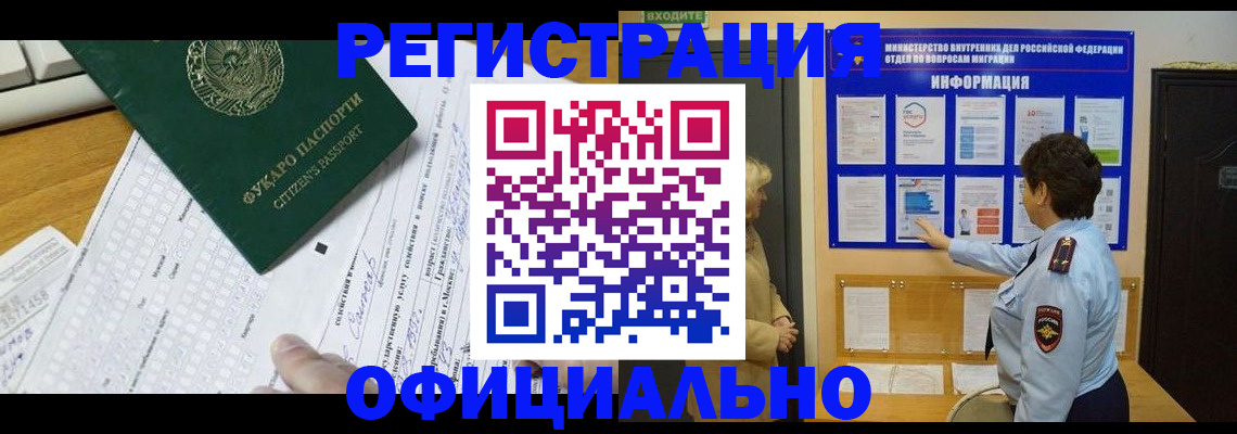 прописка для работы в Тюкалинске